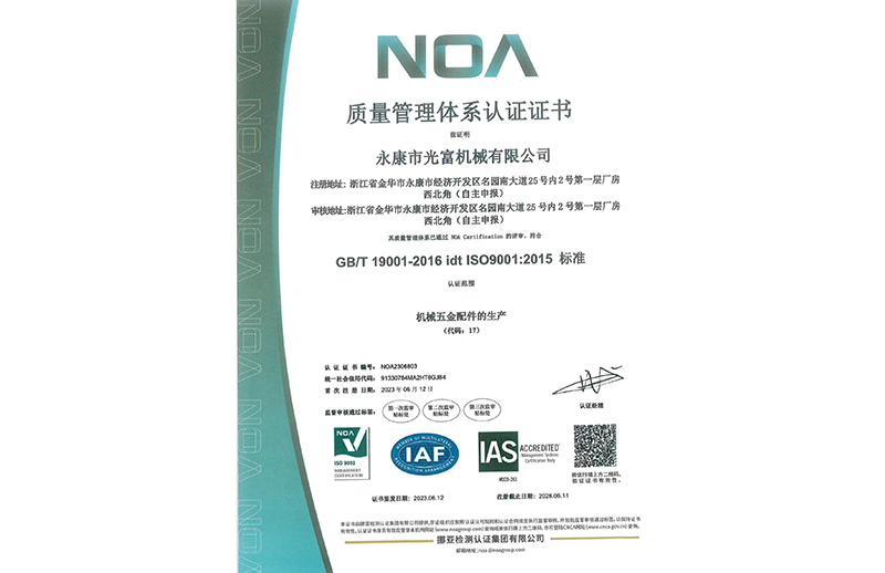 西宁光富机械ISO9001 证书